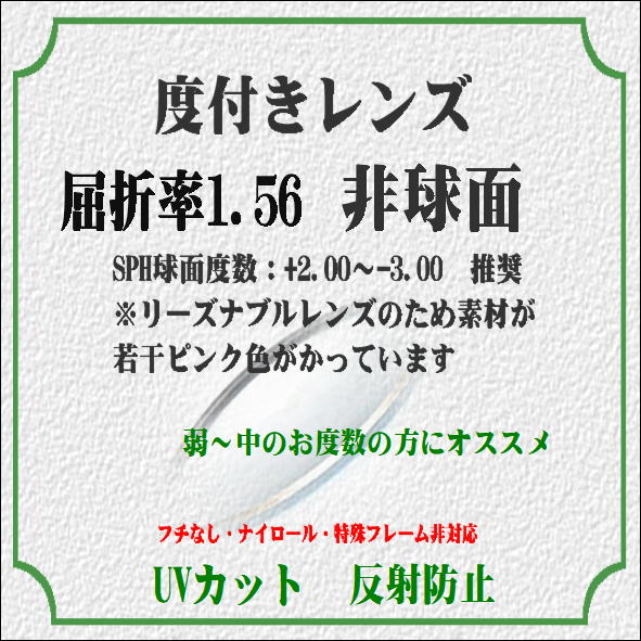 度付ITO1.56AS